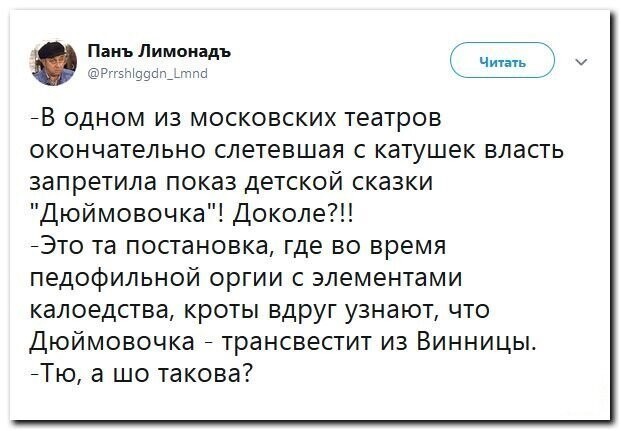 Политические скрины