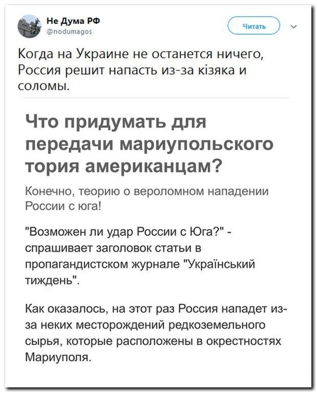 Политические скрины