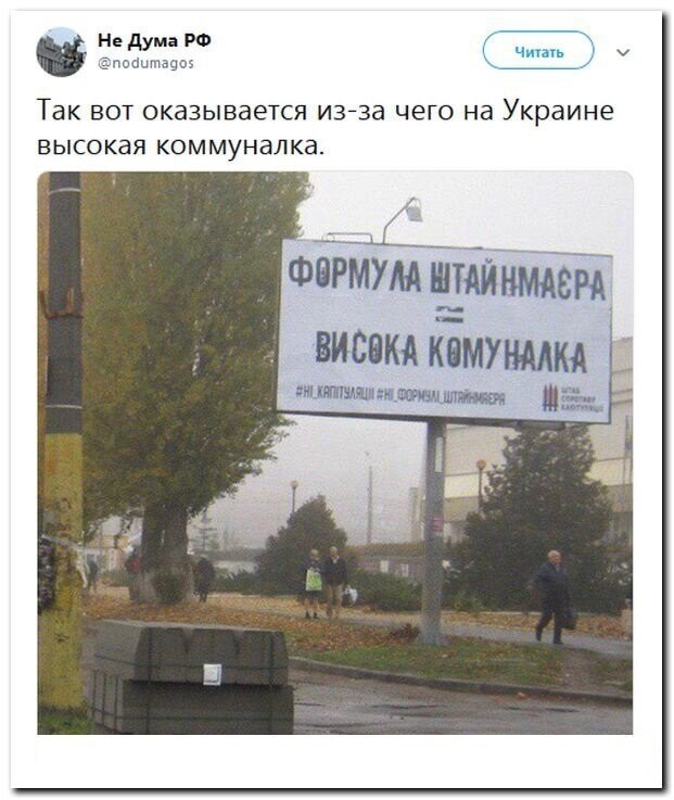 Политические скрины