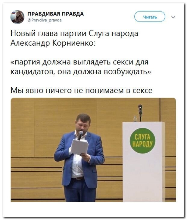 Политические скрины