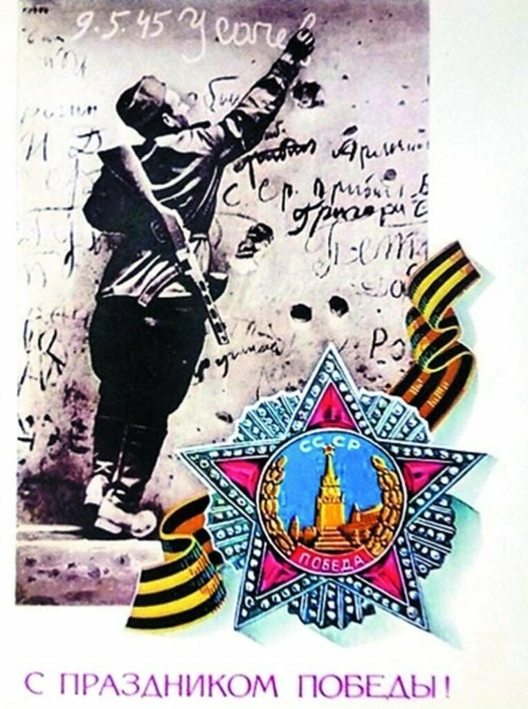 Спустя 40 лет после Победы снимок стал открыткой. В 1985-м ее издали тиражом 1,5 миллиона. 
