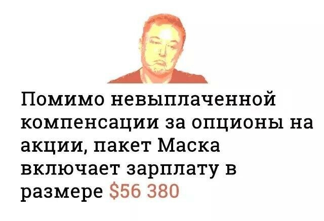 Бедный миллиардер. Почему у Илона Маска нет денег