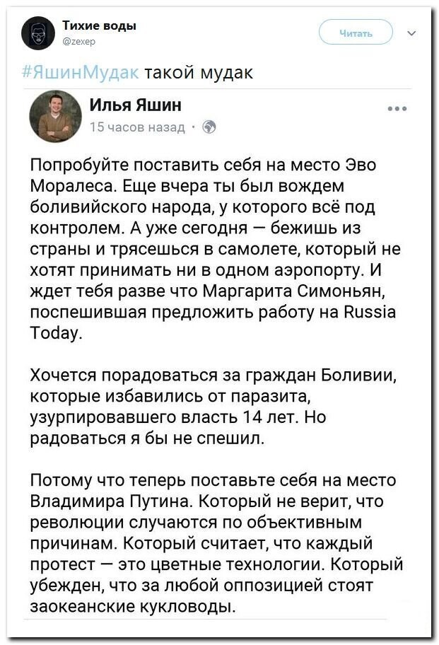 Политические скрины