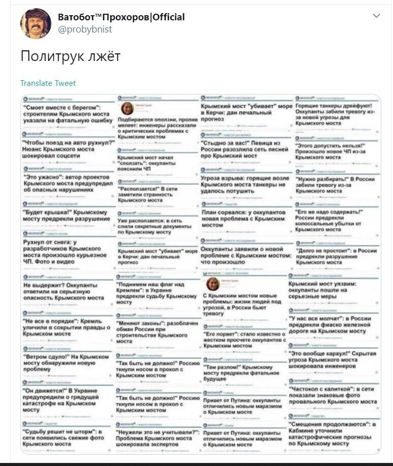 Политические скрины