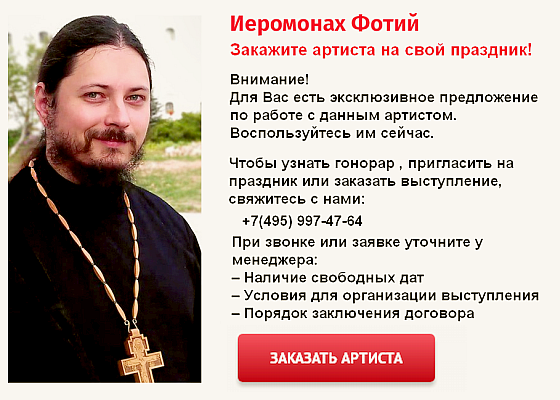 Заказать иеромонаха на вечер. Недорого