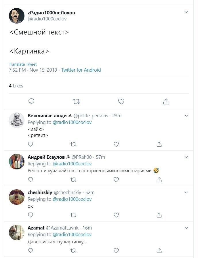 Политические скрины