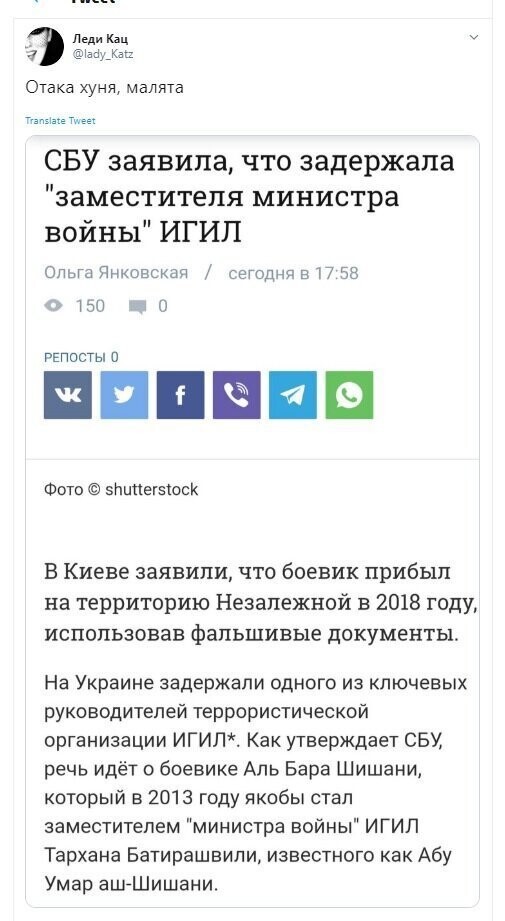 Политические скрины