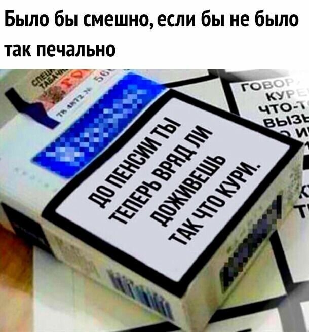 Надписи на пачках сигарет