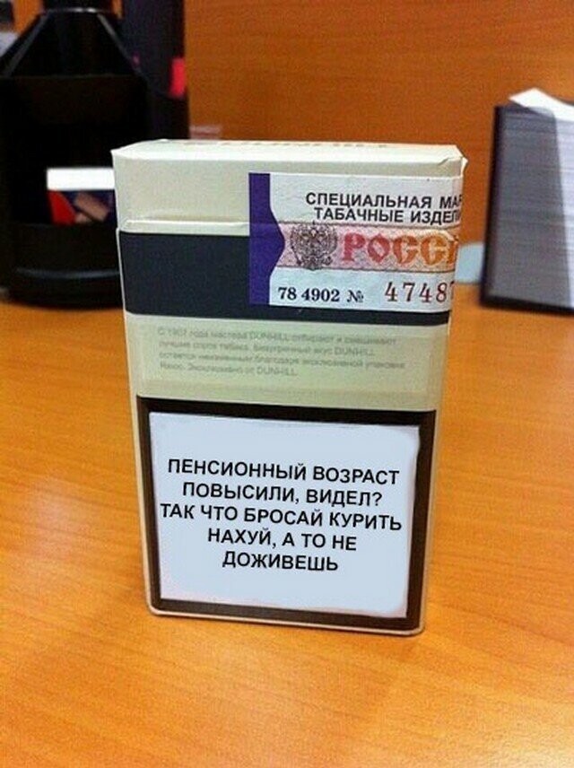 Надписи на пачках сигарет