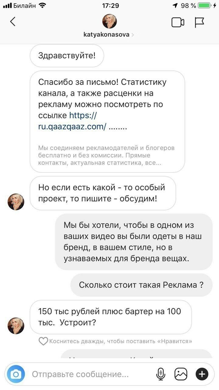 Катя Конасова: ошибка блогерши может обернуться многомиллионными потерями для производителей космети
