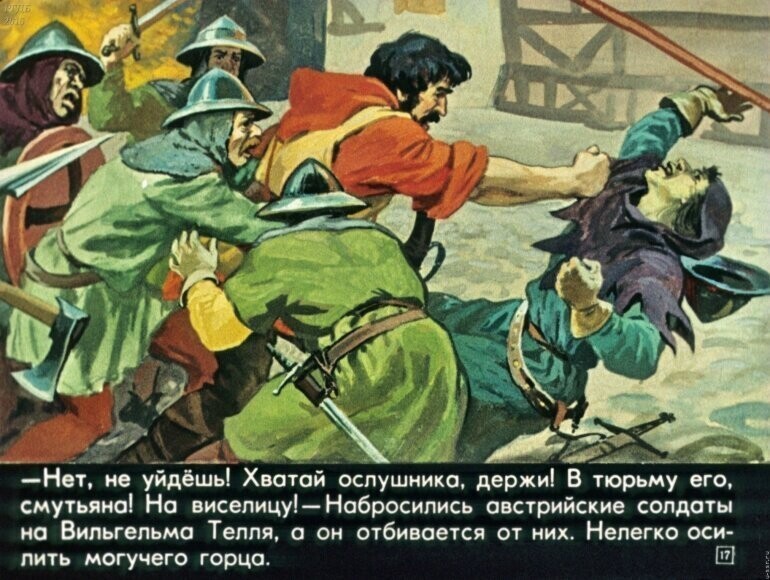 Сегодня Вильгельм Телль попал в яблоко на голове сына, а потом стал легендой