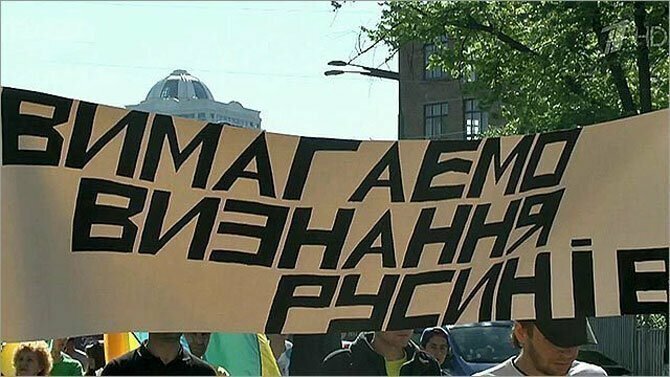 Русины борются за права нацменьшинств на Украине