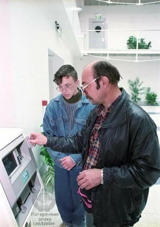 Отец обучает сына использованию банкомата, 1995 год. 