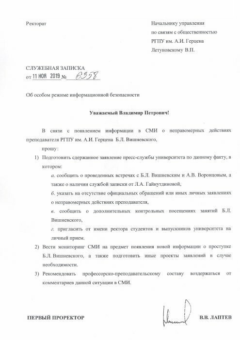 Руководство "Герцена" пытается замять секс-скандал с Вишневским