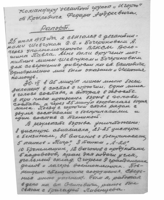 Две самые крупные диверсии Великой Отечественной войны. И обе на железной дороге