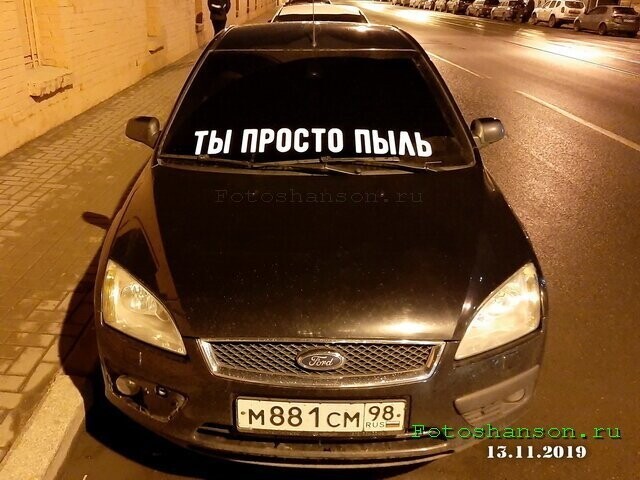 Автовсячина