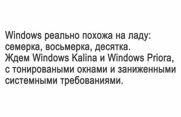 Приколы про Windows