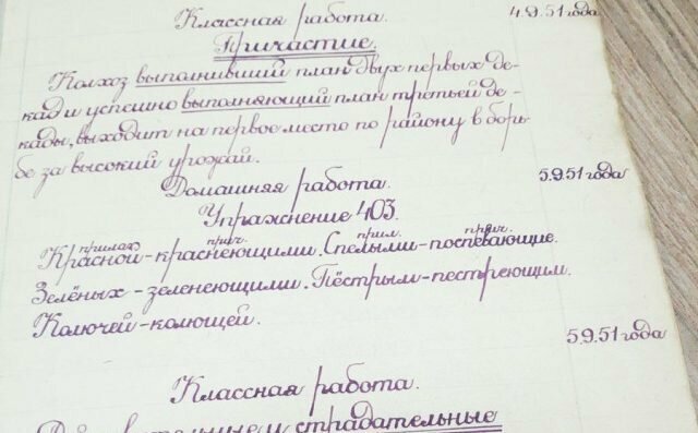 Почерк пятиклассника в начале 1950-х годов