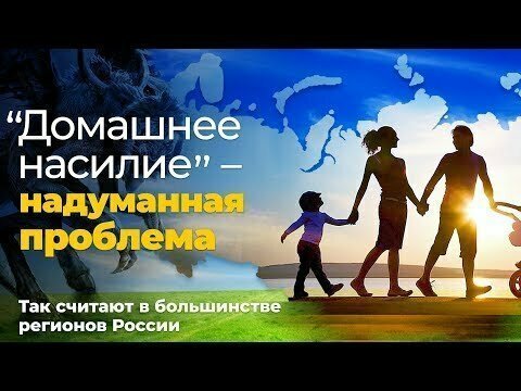 Домашнее насилие: в большинстве регионов считают проблему надуманной 