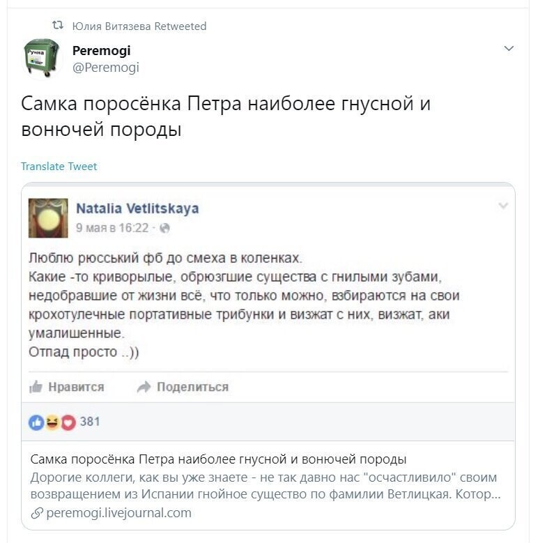 Политические скрины