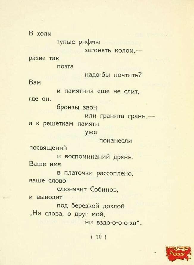 " Сергею Есенину "