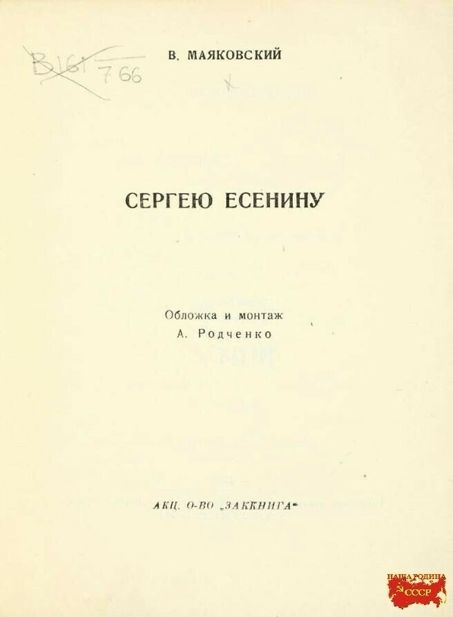 " Сергею Есенину "