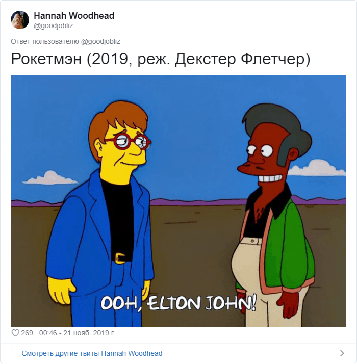 10. «Оо, Элтон Джон!»