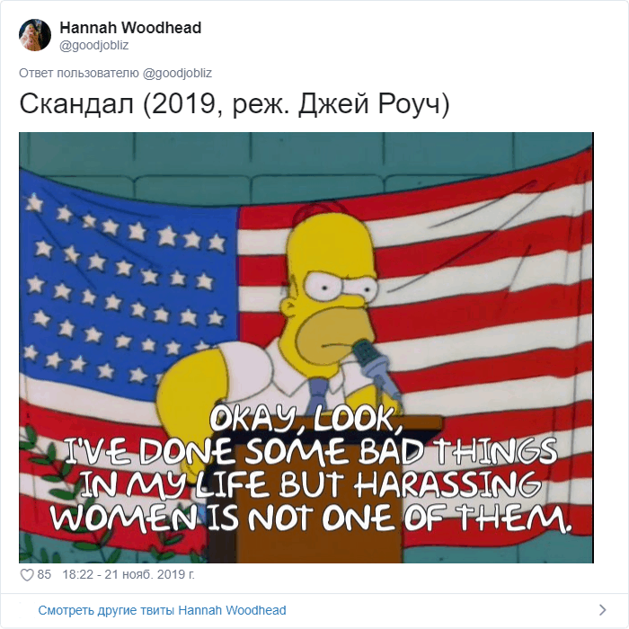 22. «Да, я сделал много плохих вещей в жизни, но домогательств среди них нет»