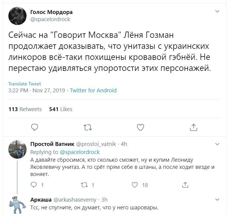 Политические скрины