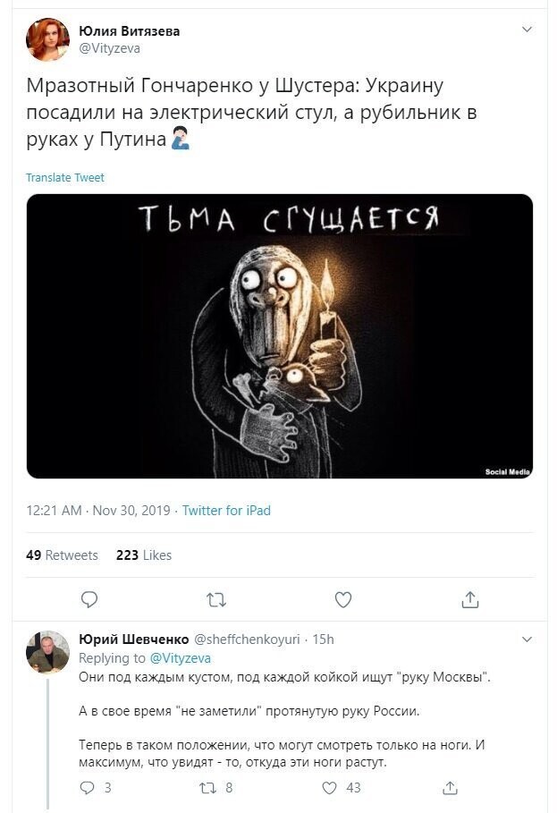 Политические скрины