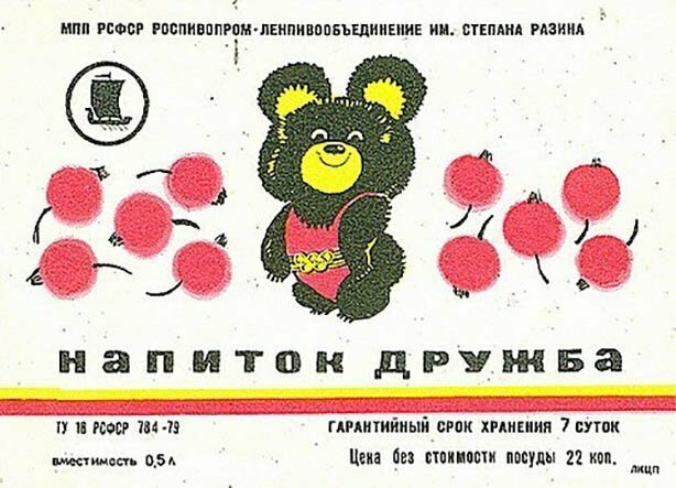 Советские лимонады. Кое-что из наименее распространенного