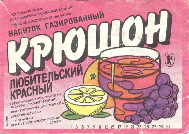 Советские лимонады. Кое-что из наименее распространенного