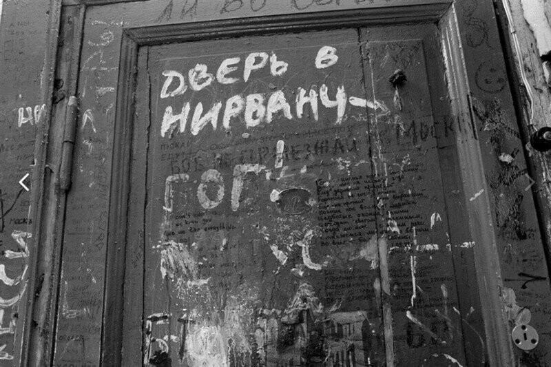 Дверь квартиры Бориса Гребенщикова на ул. Софьи Перовской, Ленинград, 1989 год.