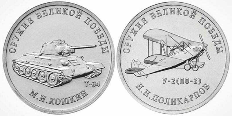 Центробанк выпускает монеты с легендарным оружием Великой Отечественной