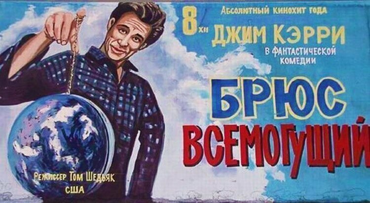 Веселые афиши голливудских фильмов  в провинциальных кинотеатрах России