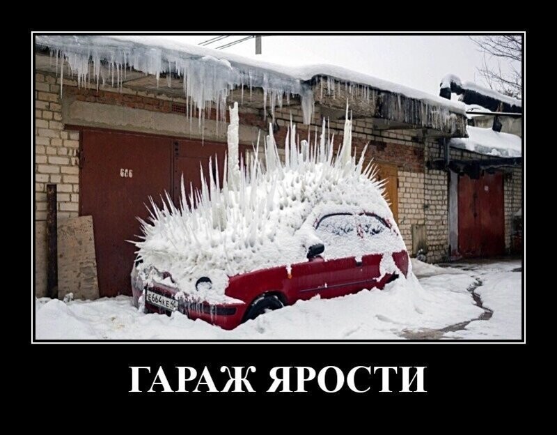 Демотиваторы