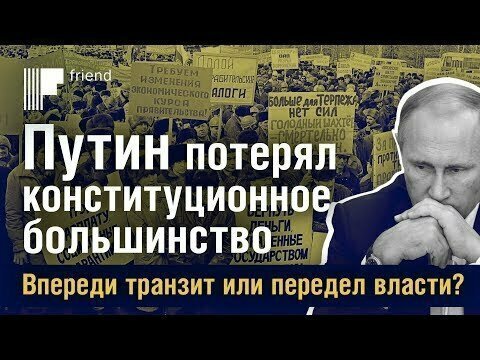 Как пытаются поднять рейтинг Путина и кому это надо? 