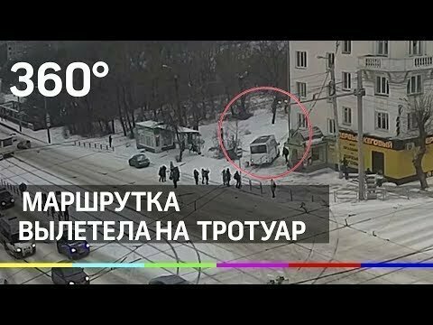 Видео: маршрутка вылетела на тротуар в Челябинске 