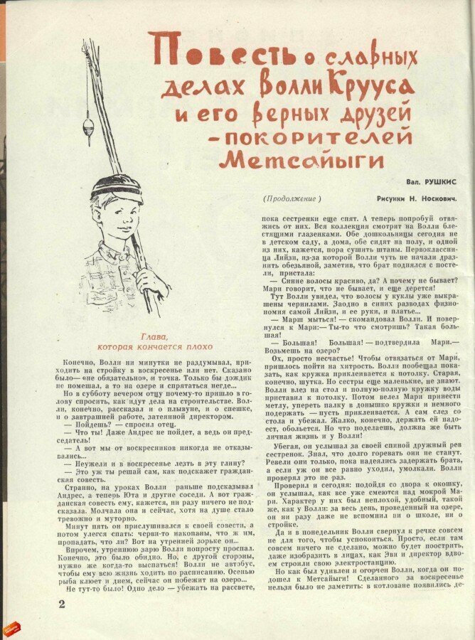 Забытые детские журналы СССР