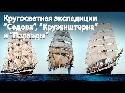 К 200-летию открытия Антарктиды российские парусники совершат кругосветку 