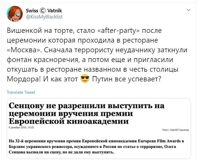 Политические скрины