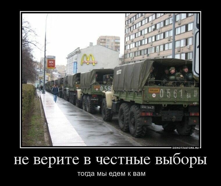 Политические демотиваторы