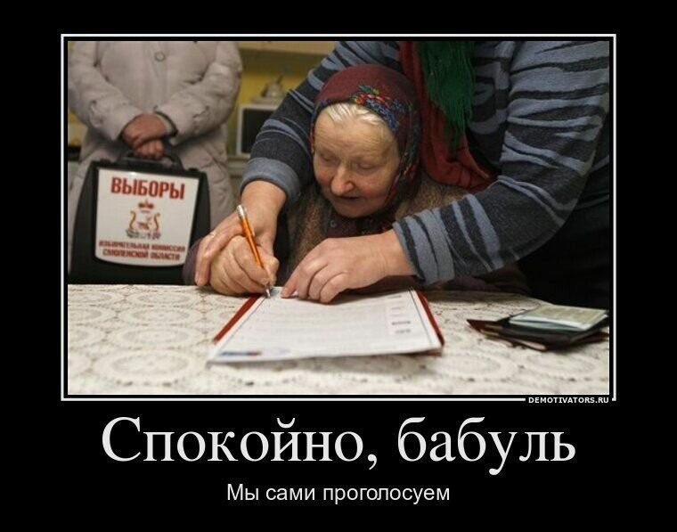 Политические демотиваторы