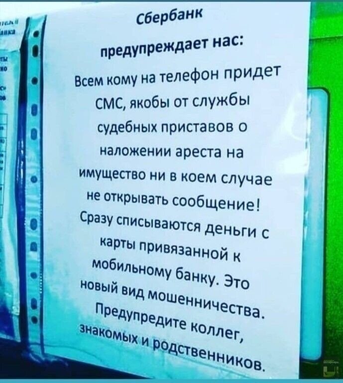 Опять  мошенники