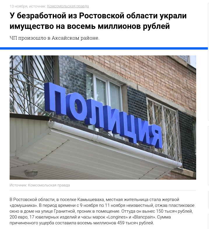 У безработной из Ростовской области украли имущество на восемь миллионов рублей