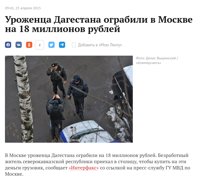 Уроженца Дагестана ограбили в Москве на 18 миллионов рублей