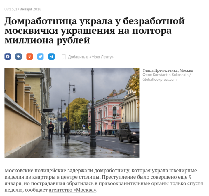 Домработница украла у безработной москвички украшения на полтора миллиона рублей