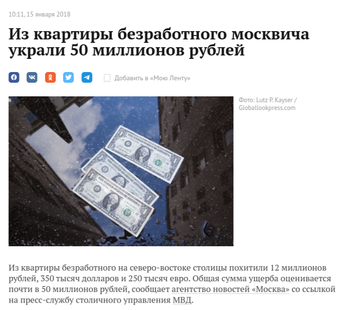 Из квартиры безработного москвича украли 50 миллионов рублей
