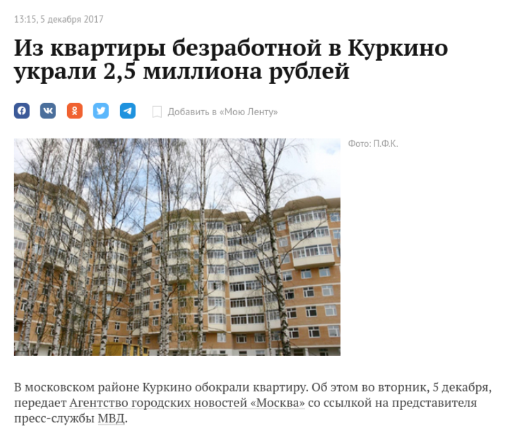 Из квартиры безработной в Куркино украли 2,5 миллиона рублей