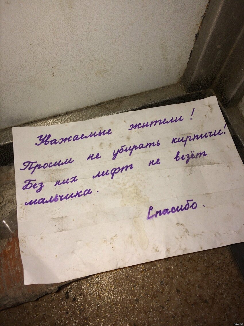 Объявление в лифте , Пермь 
